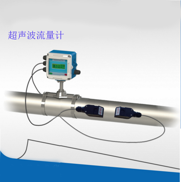 外夾式超聲波流量計